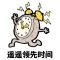 遥遥领先时间-桌面时间-给你准确好用的毫秒级时间保留所有机会
