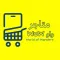 متاجر واو