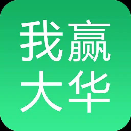 我赢大华|专业的在线学习就业平台 我赢大华|专业的在线学习就业平台