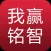 我赢铭智|专业的在线学习就业平台