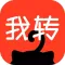我转-专业的二手闲置交易平台