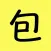 每周表情包-斗图,gif动图库,制作神器