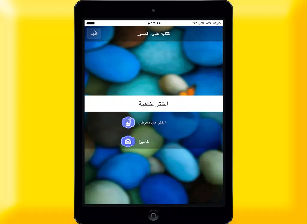 الكتابة على الصور بخطوط مختلفة بالعربية iPad Screenshots