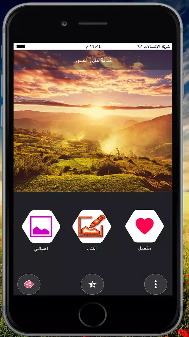 الكتابة على الصور بخطوط مختلفة بالعربية Screenshots