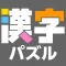 漢字館