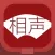 相声fm——郭德纲电台精选
