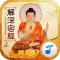 解深密经－解说佛教深层涵义的佛经