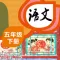 五年级语文下册 - 小学语文同步软件