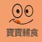 宝宝辅食妈妈助手 - 专注母婴食谱大全