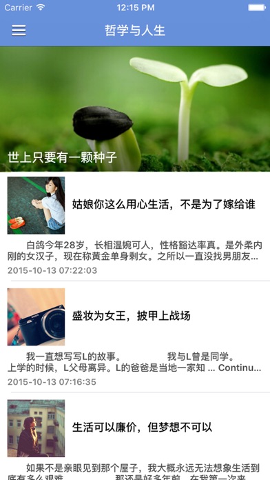哲学与人生自我完善调节指南 - 生活哲理治愈你的身体,做最好的自己 Screenshots