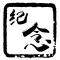 人民纪念馆 - 网上灵堂扫墓祭拜亲友纪念日