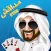 مداقش- نجم البوكر على الانترنت