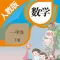 一年级数学下册－人教版小学数学