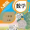 二年级数学上册－人教版小学数学