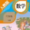 六年级数学上册－人教版小学数学
