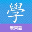 Cantonese Guru