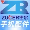 手机配件门户