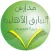 مدارس البيارق الاهلية