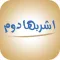 مياه دوم