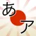 Nihongo no Kana