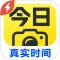 今日水印专业版-官方无广告版,真实时间今日水印相机拍照