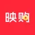 映购