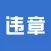 违章查询-免费车辆交通违章查询处理助手，专业的汽车汽车新闻资讯二手车报价之家（2016专版）