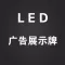 LED AD Display Assistant