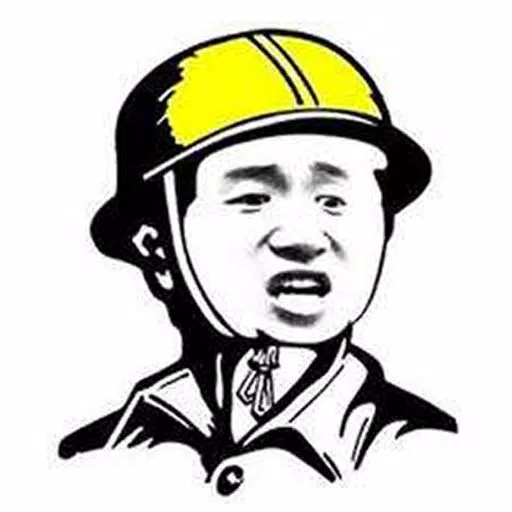 搬砖我最溜 搬砖我最溜