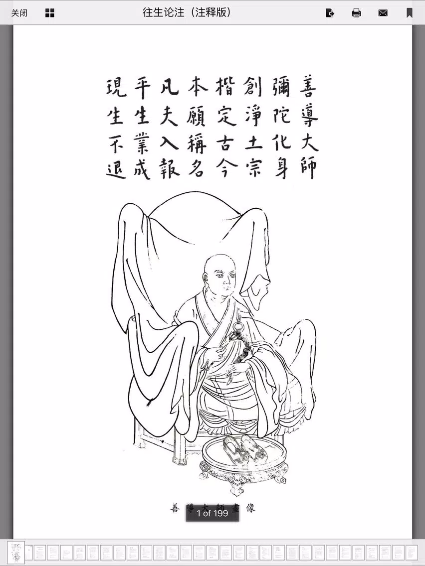 弘愿寺丛书 - 南无阿弥陀佛 iPad Screenshots