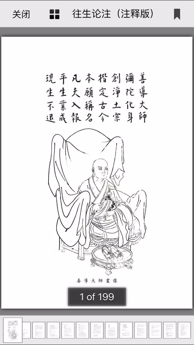 弘愿寺丛书 - 南无阿弥陀佛 Screenshots