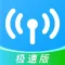 WiFi共享钥匙-附近WiFi一键连接共享无线上网管家