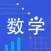 小学数学-名师辅导