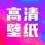 高清壁纸-动态高清手机壁纸大全
