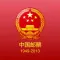 中国邮票 1949-2013