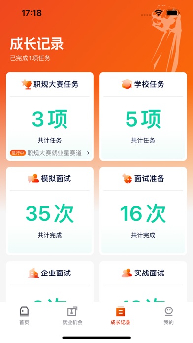 就业星 Screenshots