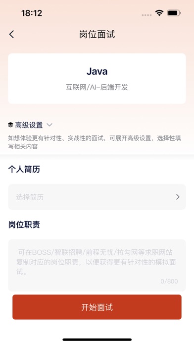 就业星 Screenshots