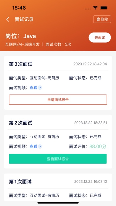 就业星 Screenshots