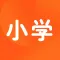 小学课程同步名师辅导
