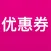 淘宝优惠券-淘宝特价版好省app