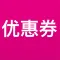 淘宝优惠券-淘宝特价版好省app