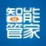 智能管家