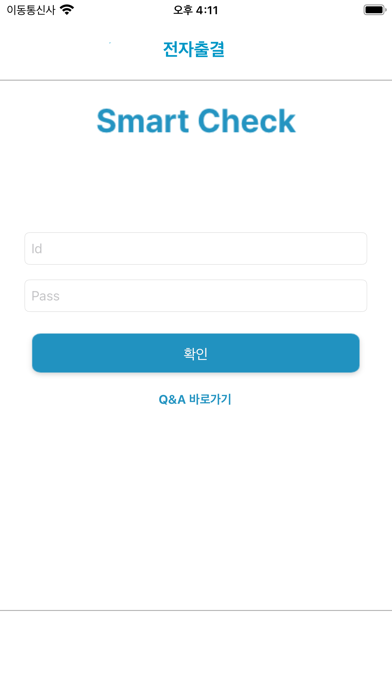 부산가톨릭대학교 전자출결应用截图