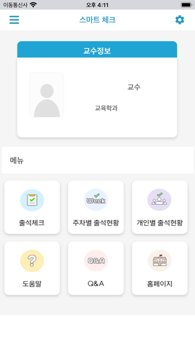 부산가톨릭대학교 전자출결应用截图