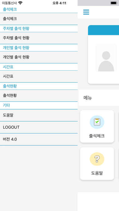 부산가톨릭대학교 전자출결应用截图