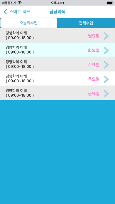 부산가톨릭대학교 전자출결应用截图