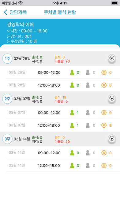 부산가톨릭대학교 전자출결应用截图