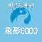 象形9000——看图片学单词