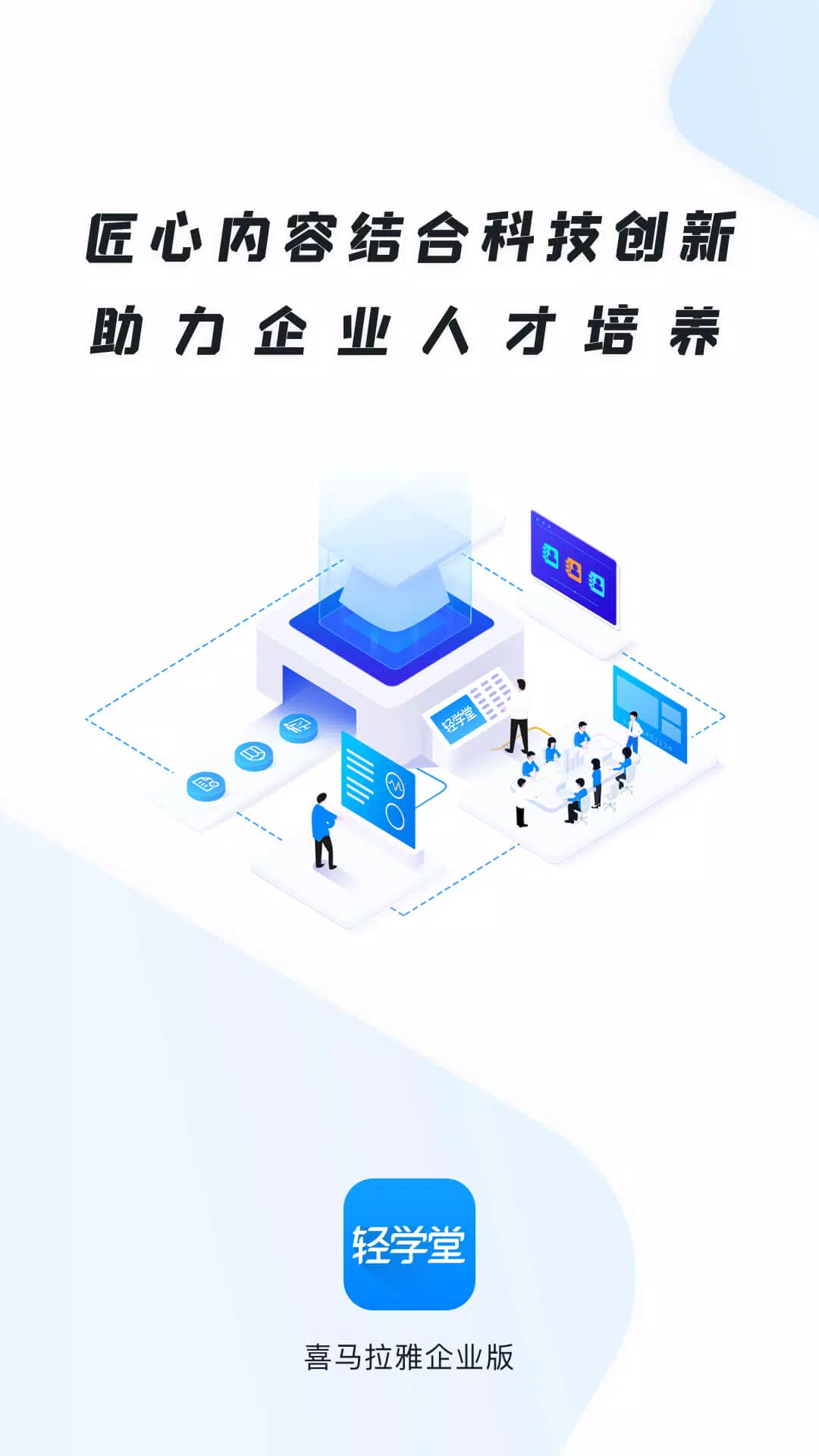 轻学堂 Screenshots