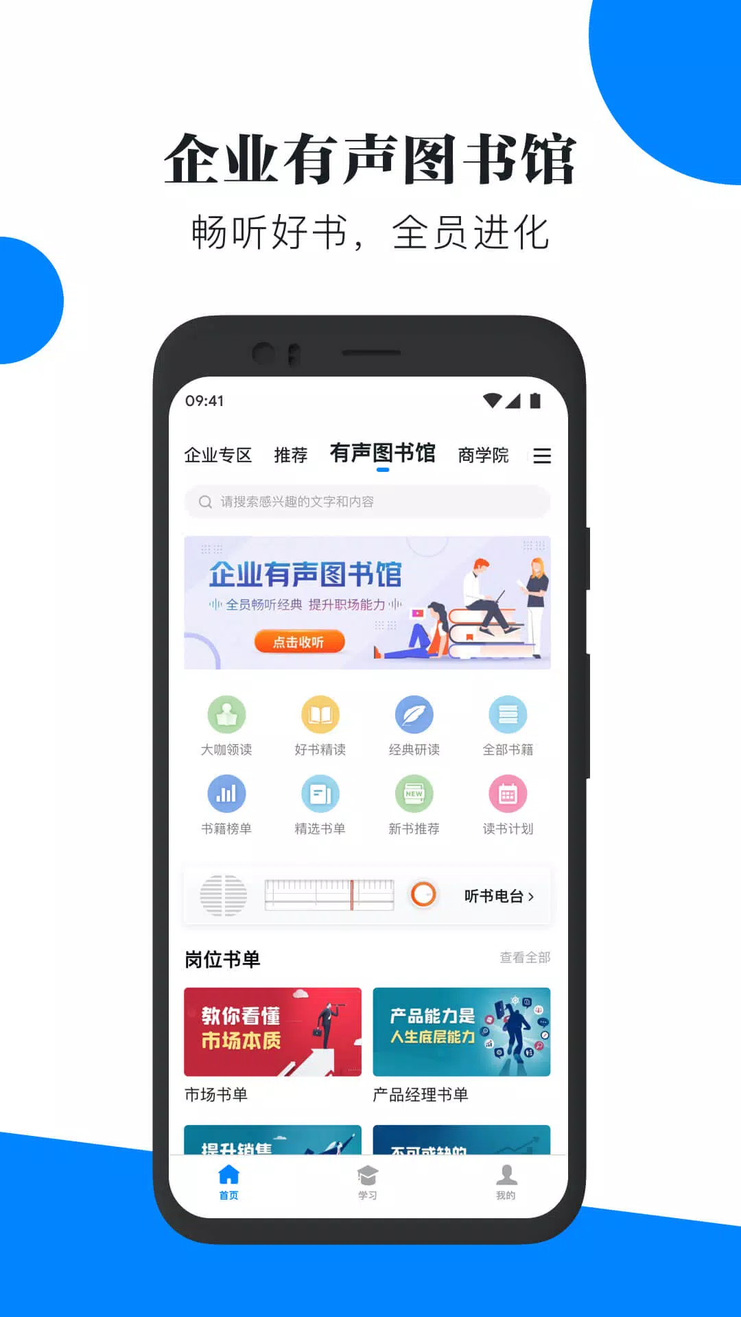 轻学堂 Screenshots